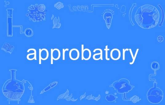 approbatory_百度百科