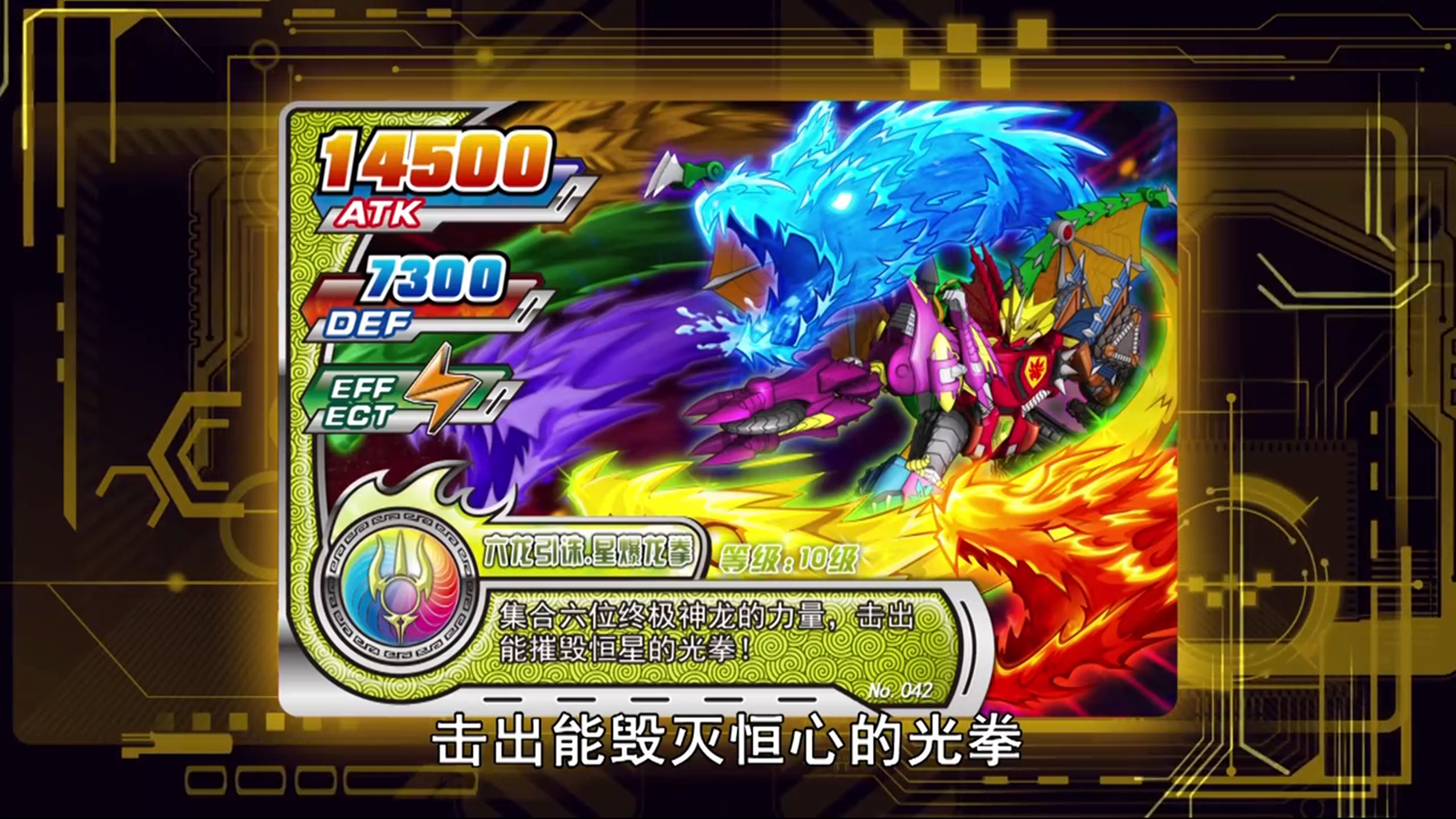 斗龙战士2星龙圣域