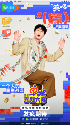 单排喜剧大赛_百度百科