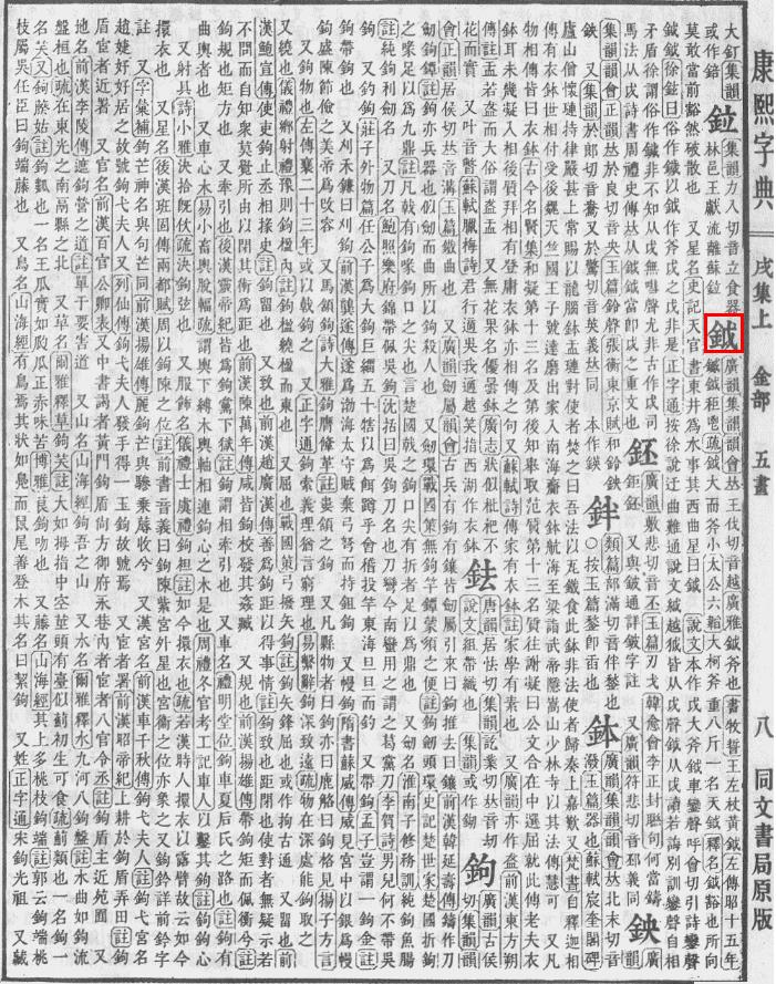 ">钺 b>, /b>汉语 a target="_blank" href="/item/二级字/61187532"