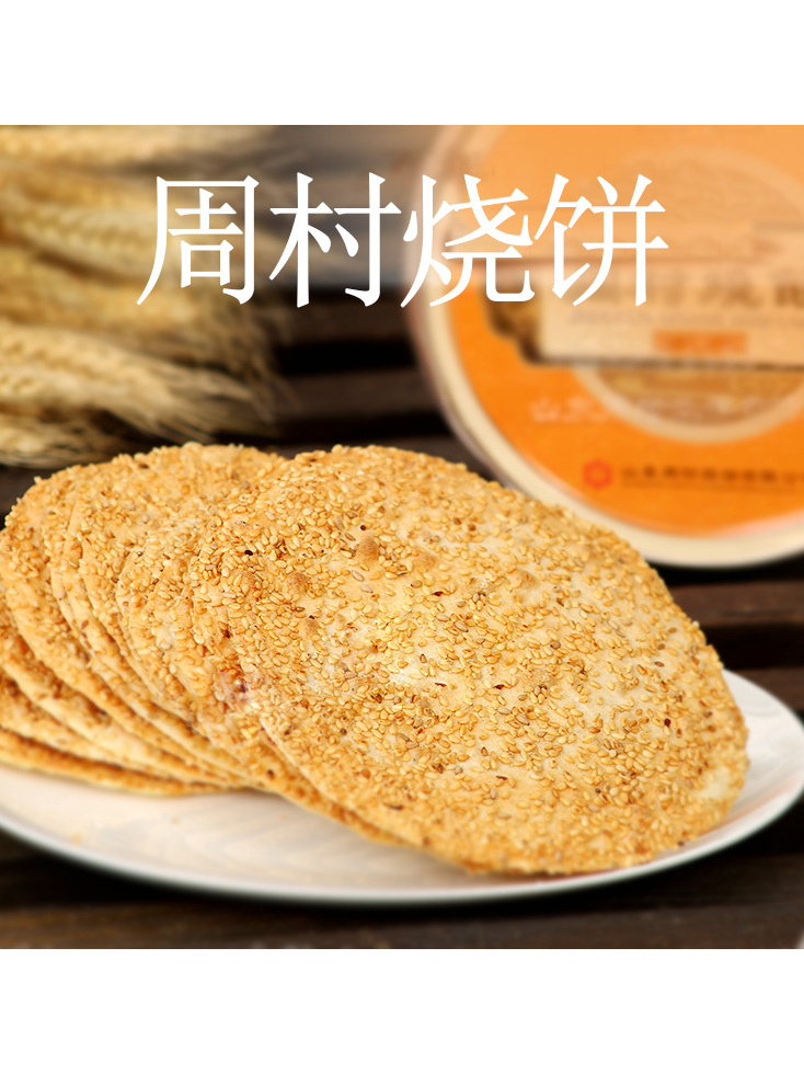 ">周村烧饼是山东省 a target="_blank" href="/item/淄博市/2404244"