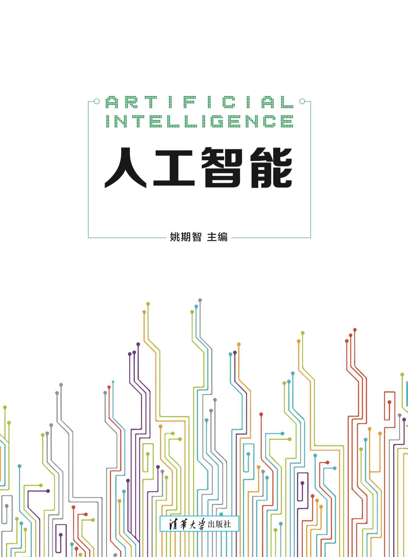 人工智能