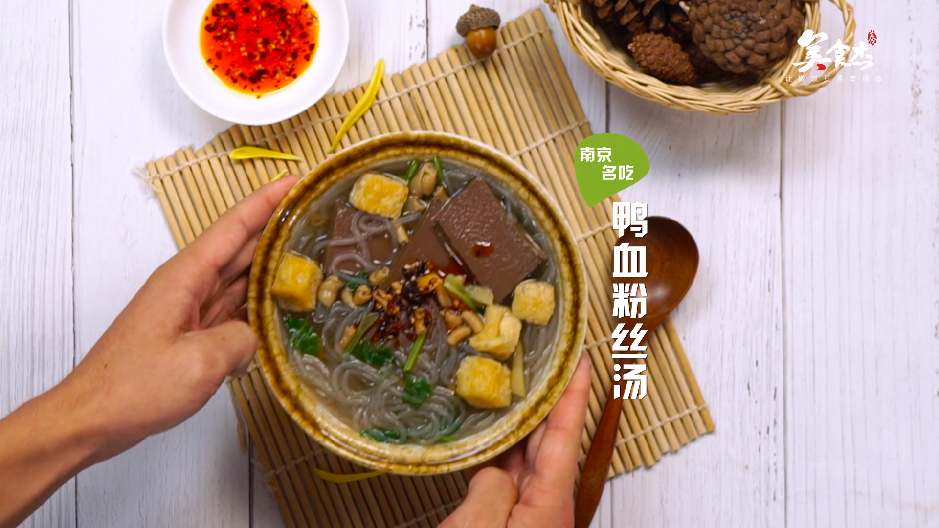 鸭血粉丝汤的做法#星知计划#