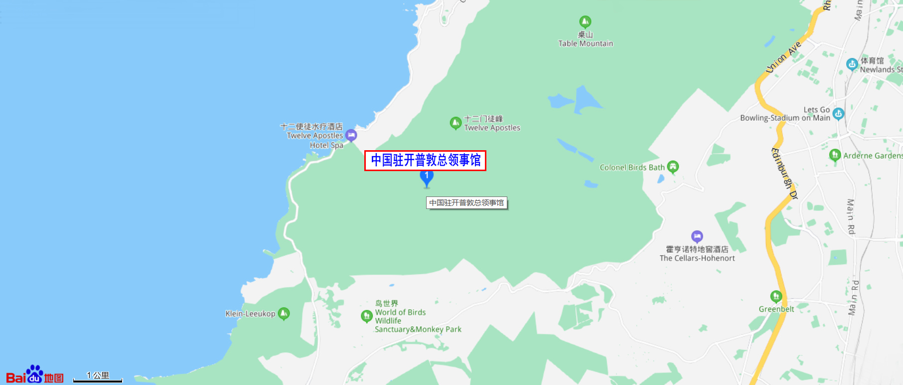 中华人民共和国驻开普敦总领事馆