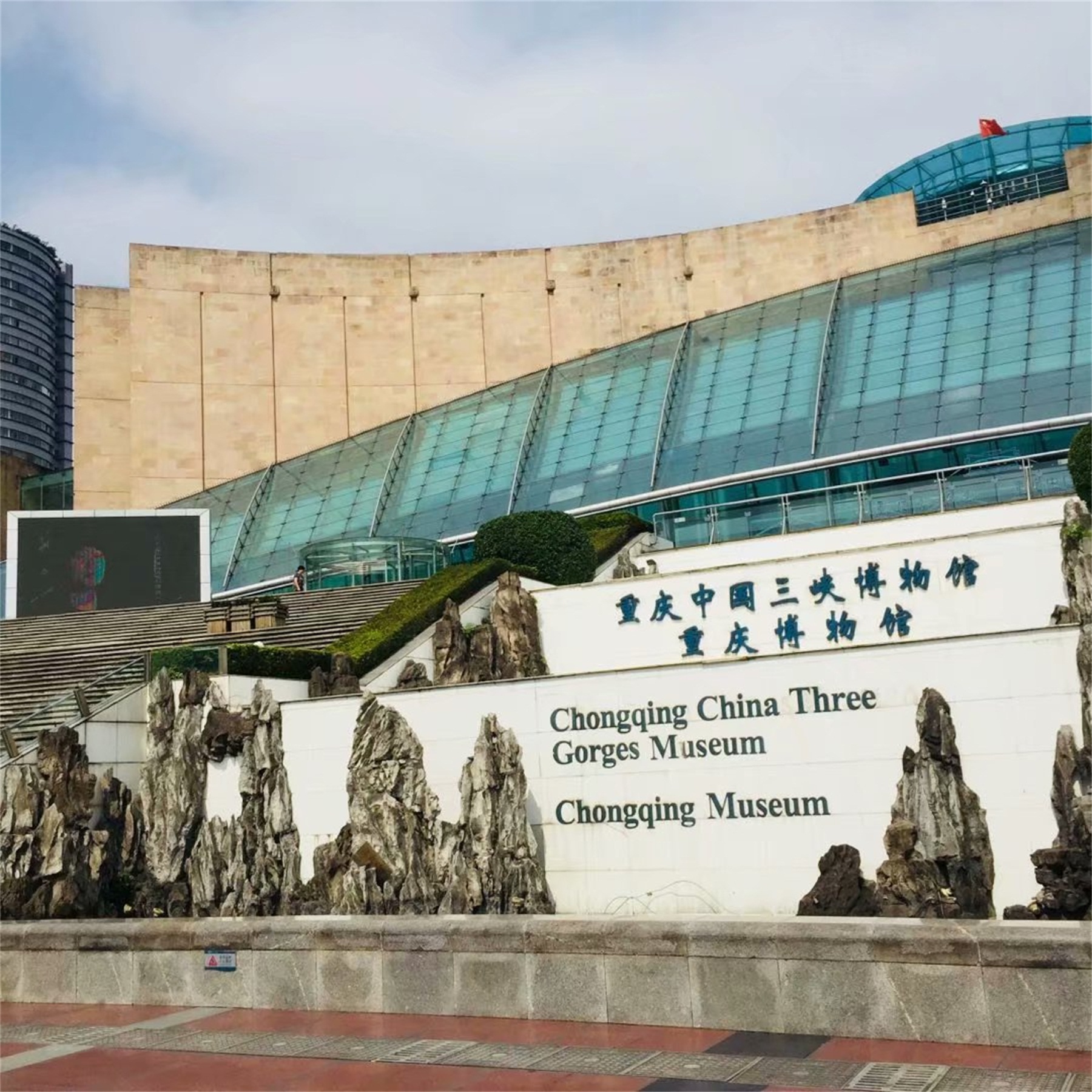 重庆三峡博物馆