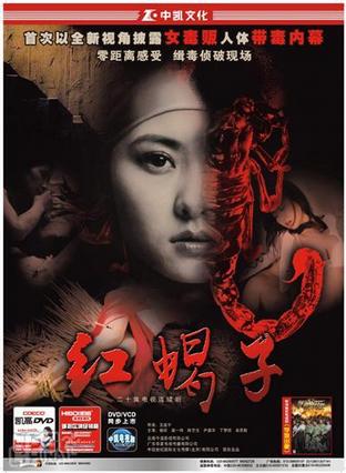 红蝎子之带泪梨花