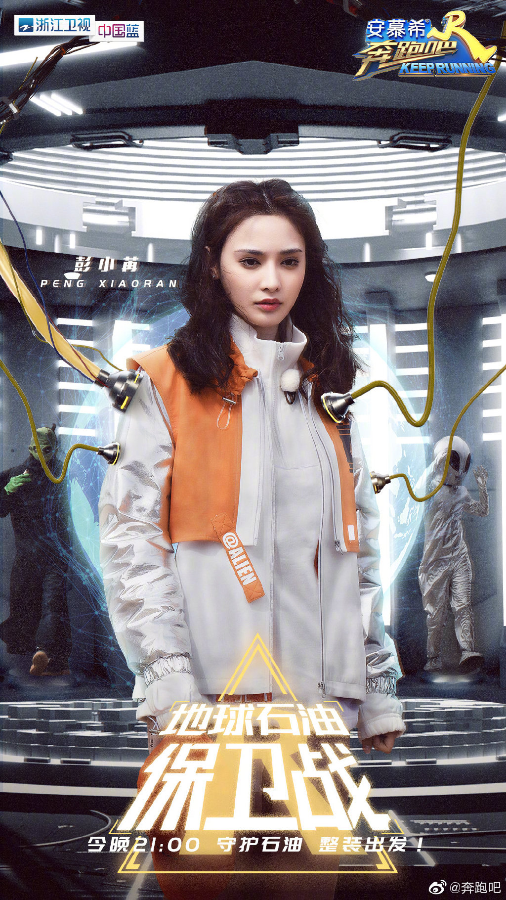 《奔跑吧》第三季