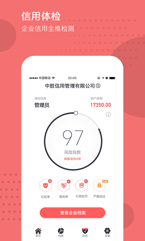 企业信用管家