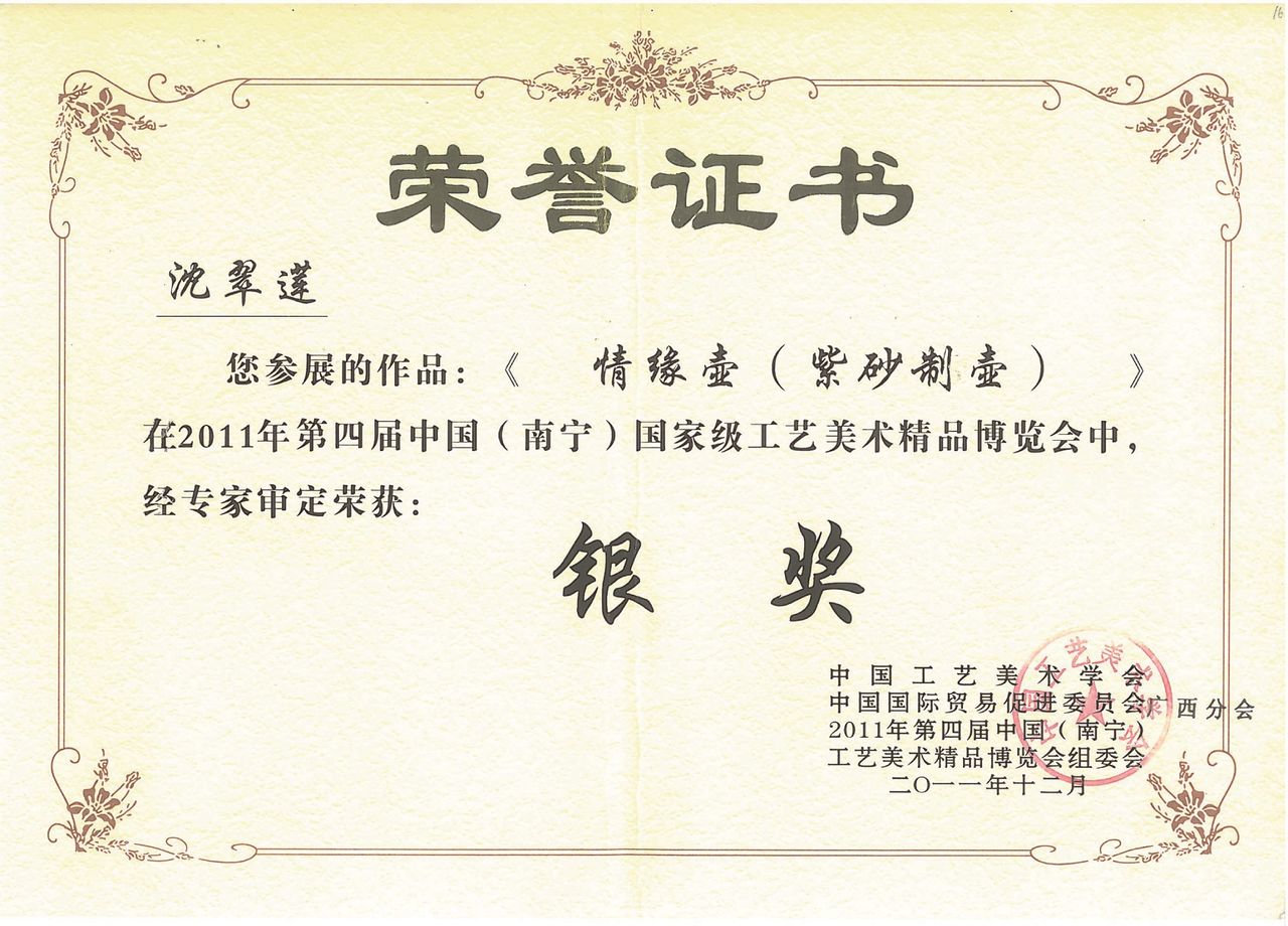 沈翠莲