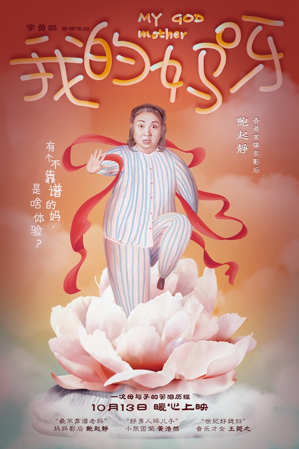 我的妈呀