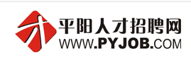  p>平阳人才招聘网成立于2004年初,隶属于佳才网旗下,专注于为企业