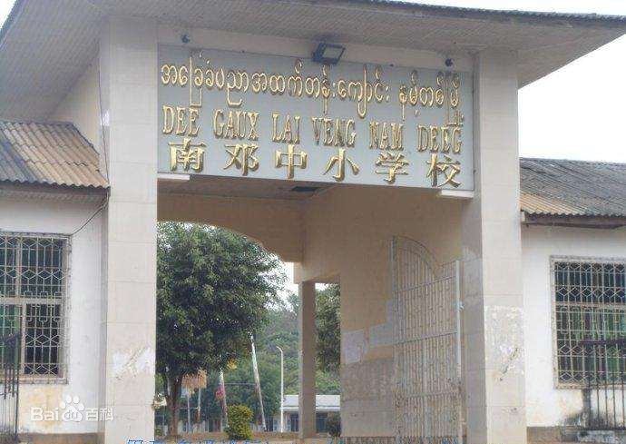  p data-id="gnyxzbv489">南邓特区,是指缅甸 a target="_blank" href