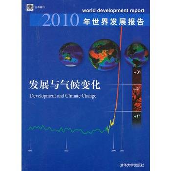 2010年世界发展报告：发展与气候变化_百度百科
