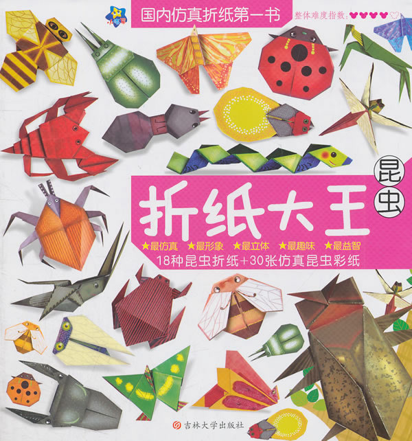 折纸大王:昆虫