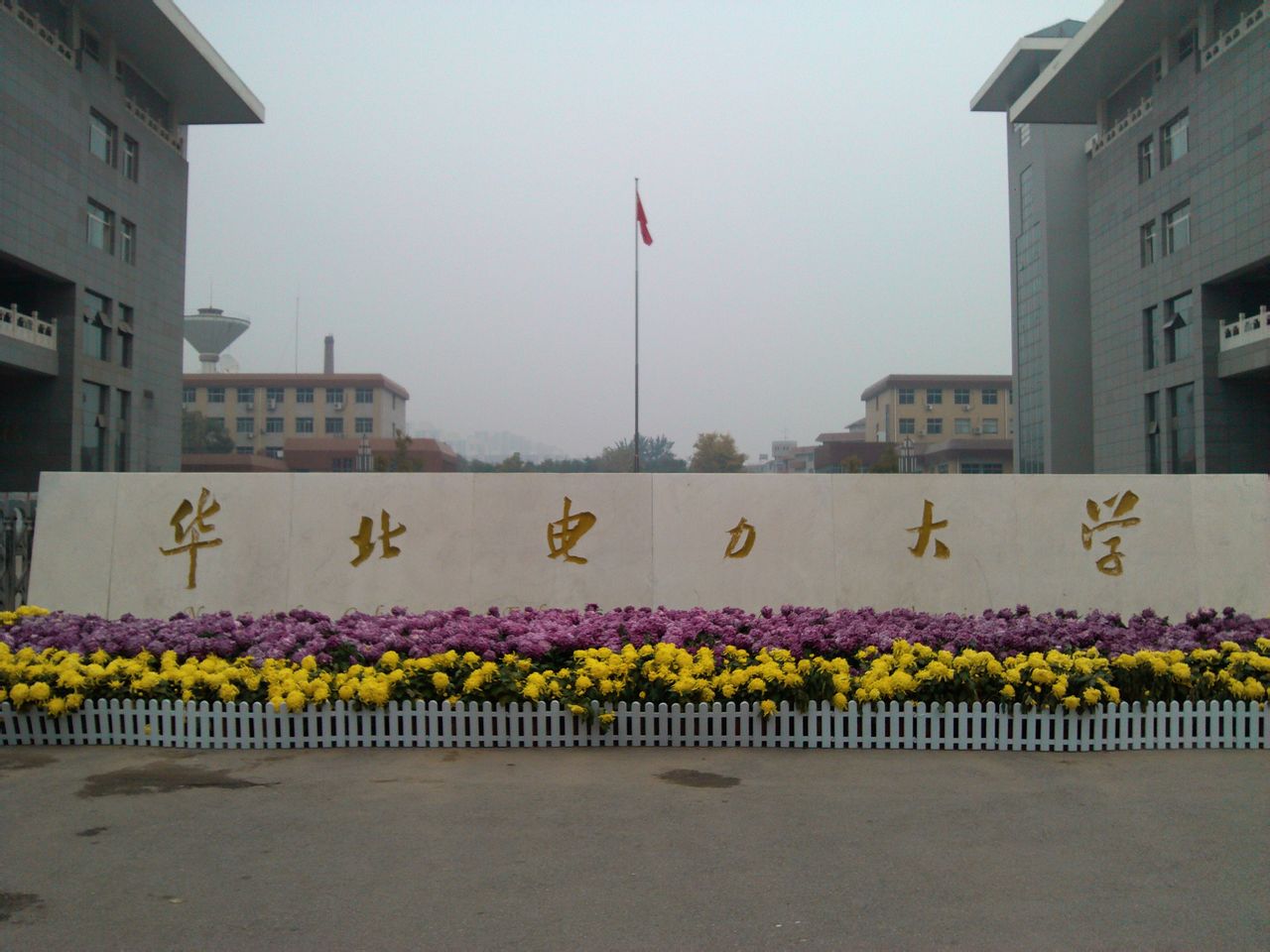  p>华北电力大学(保定)是 a target="_blank" href="/item/教育部