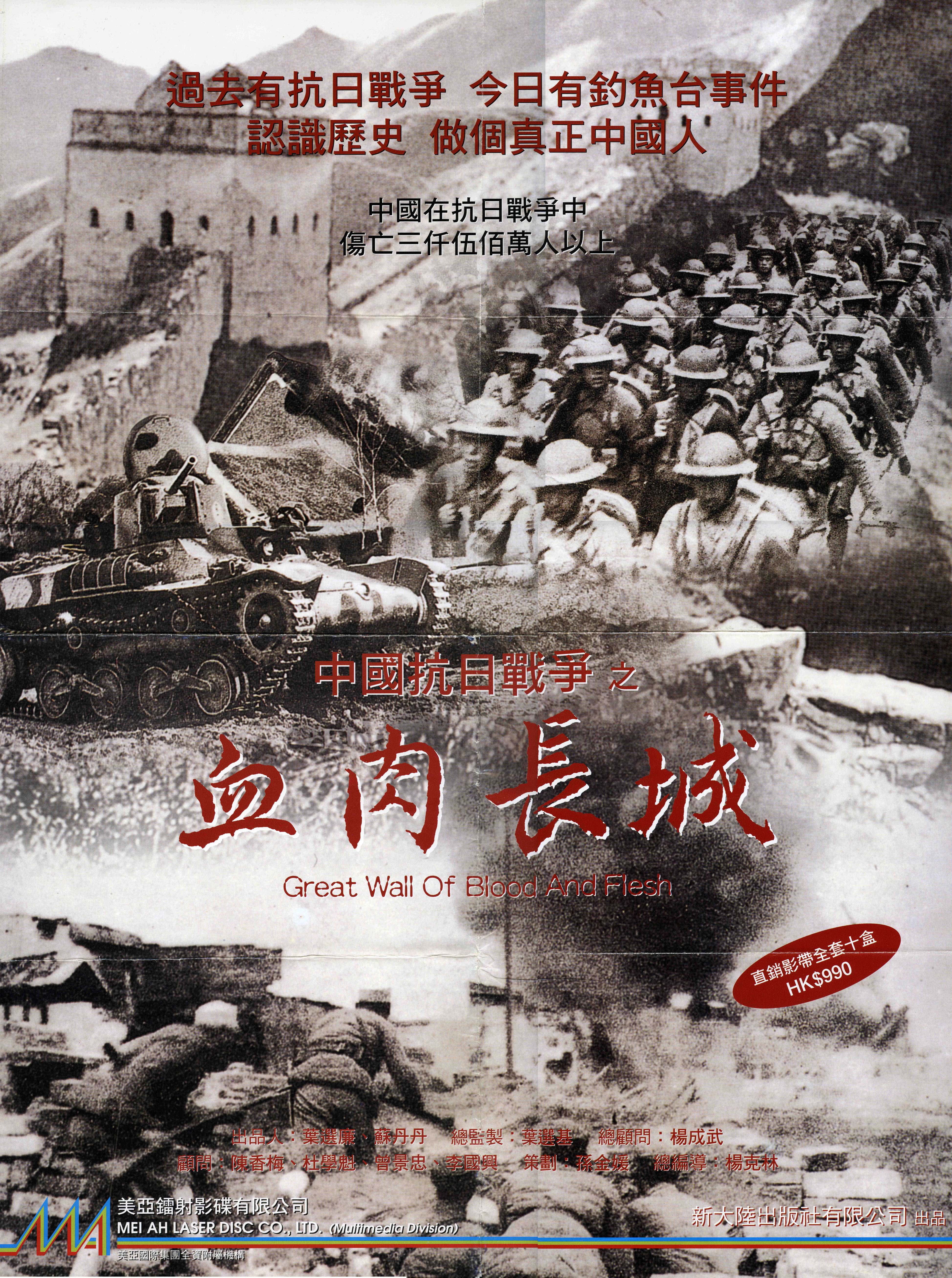 是在1995年拍摄完成的反映中国人民抗日战争的20集大型纪录片,又名