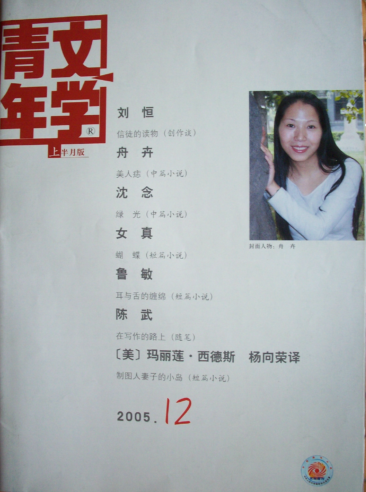  p data-id="gnwvprrik0">舟卉,女作家,原名周美丽, a target="_blank