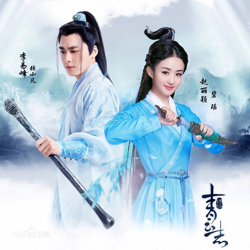 张小凡,是电视剧《 a target="_blank" href="/item/青云志/17545555"