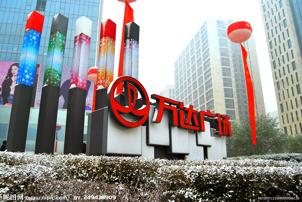 石景山万达广场