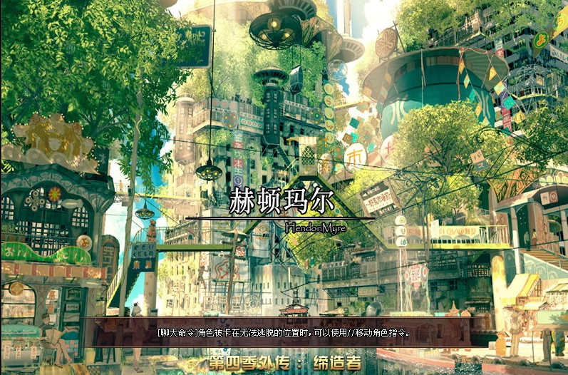 玛尔中央广场,赫顿玛尔旧城区,赫顿玛尔后街4个城镇区域,以及格兰之森