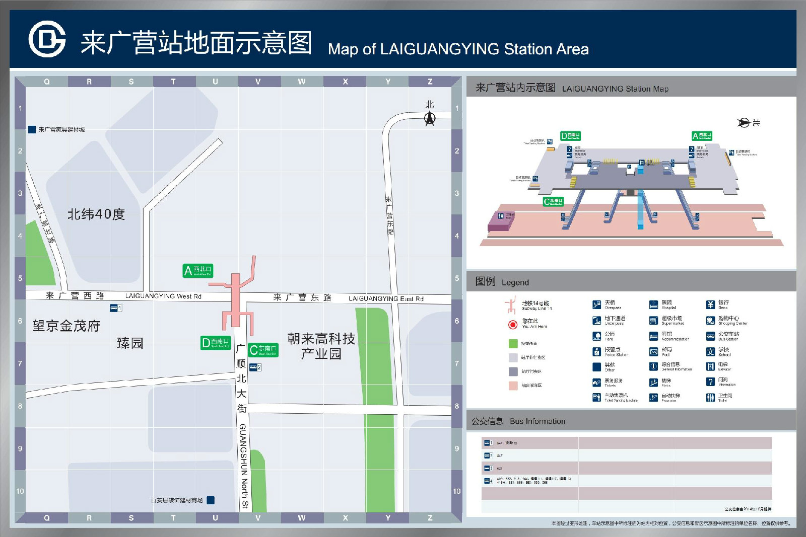 北京地铁来广营站