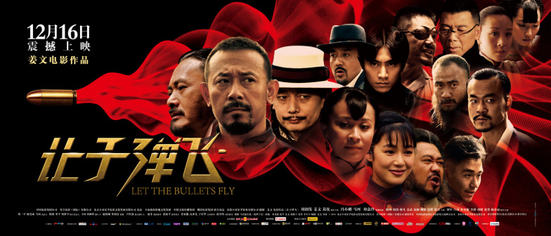 让子弹飞（2010年姜文执导的剧情电影）_百度百科