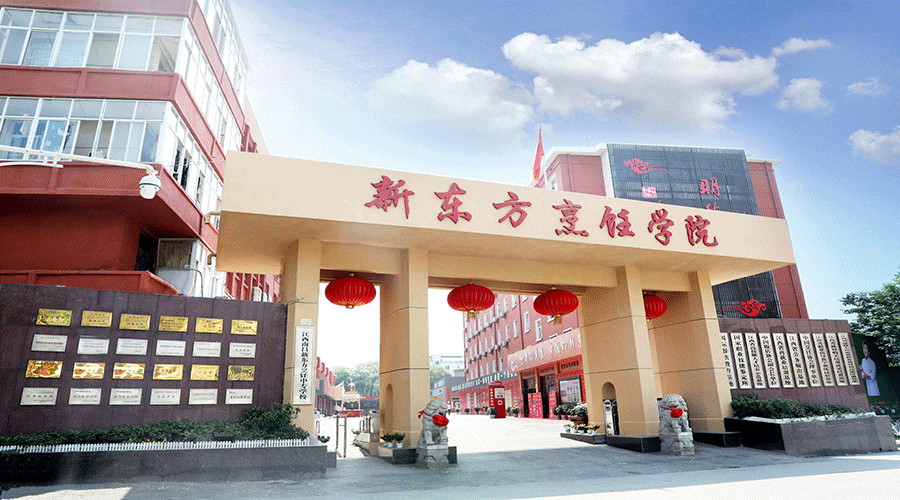 江西新东方