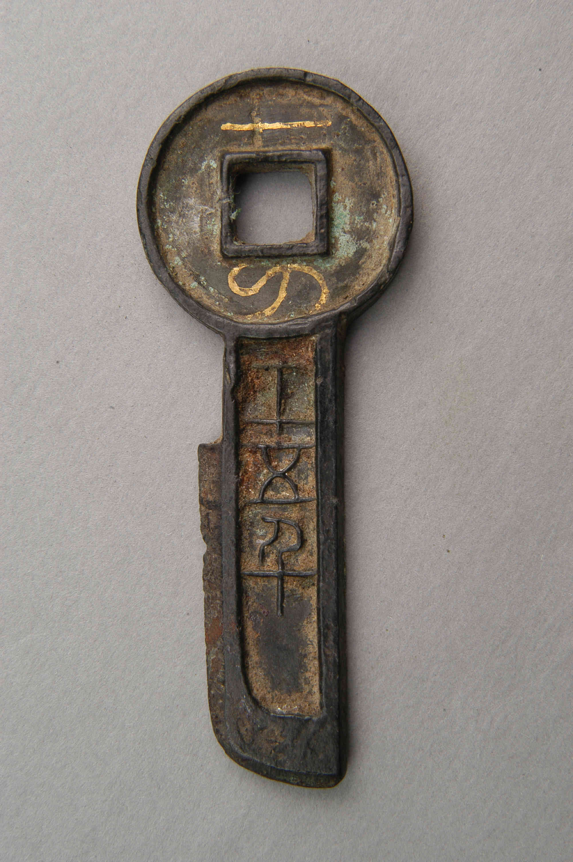 汉一刀平五千刀币