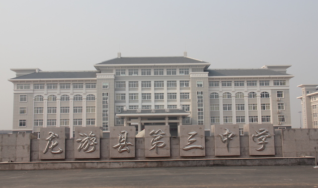  p>龙游县第三中学始建于1997年,新校园位于龙游县城西九里立交桥,是
