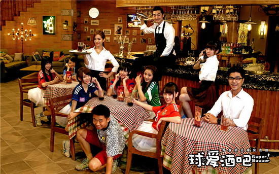 爱情公寓之球爱酒吧