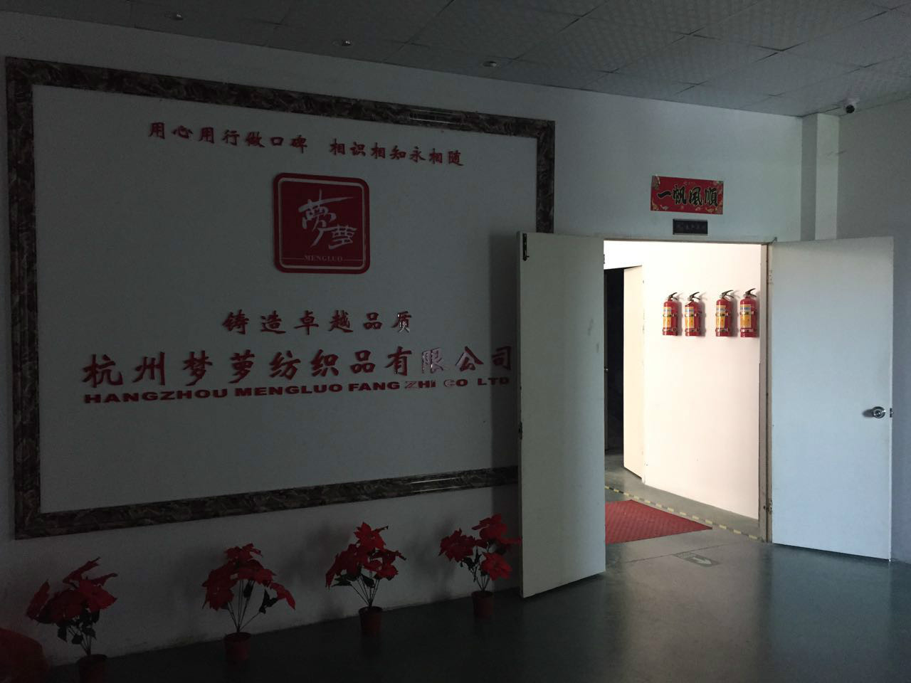 杭州梦萝纺织品有限公司