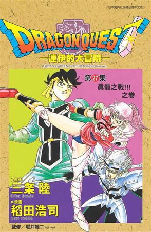 达伊的大冒险27