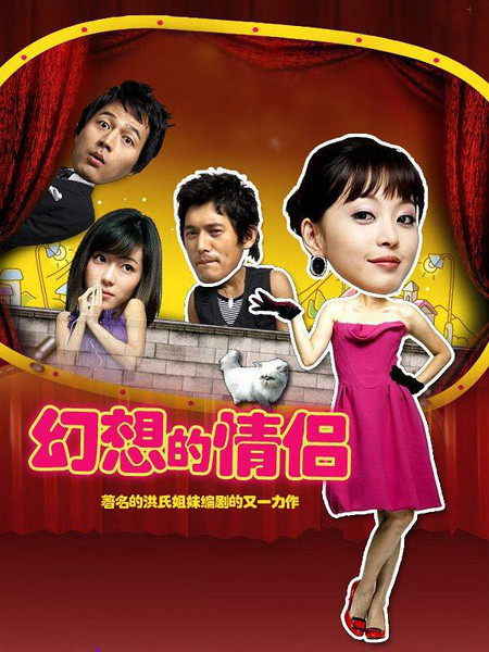  p>《梦幻情侣》,是 a href="#">韩国mbc电视台 /a>自2006年10月14日