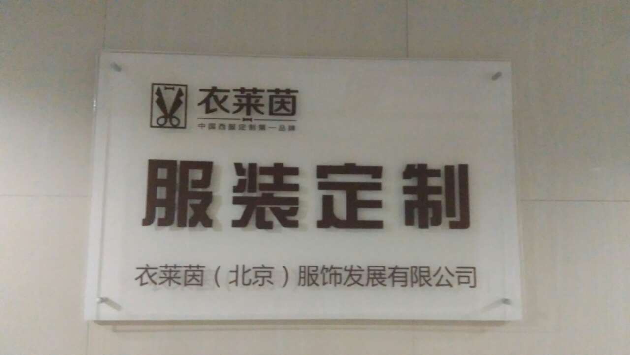 是一家专业从事企业团体定制的服装公司