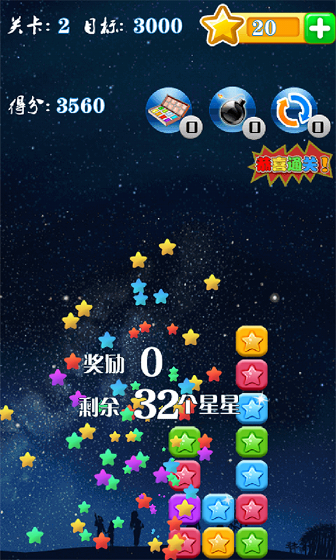消灭星星贺岁版