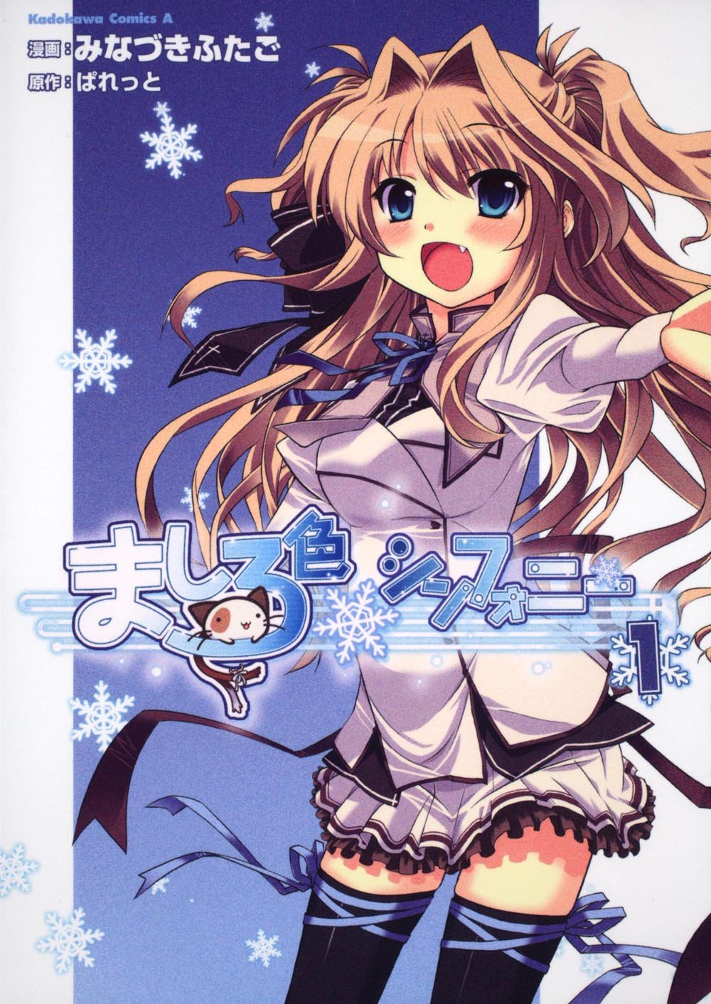  p>《纯白交响曲》由水无月双子改编自同名美少女游戏的漫画作品.