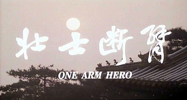  p>《壮士断臂》是晚清风云三部曲最后一部,由卫翰韬导演, a href="#"