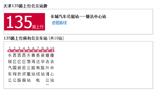  p>天津公交135路是一条公交线路,隶属于天津市滨海新区公交公司. /p>