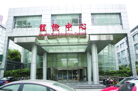 九龙健康体检中心