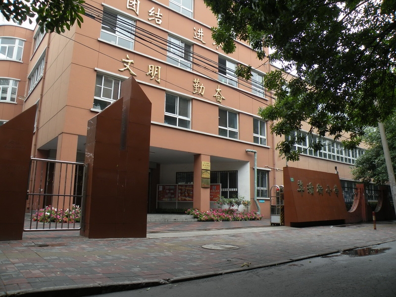 塘沽草场街小学