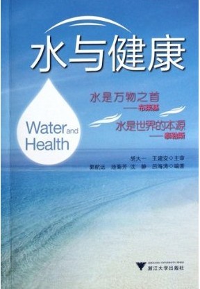  p>《水与健康》是2013年3月 a target="_blank" href="/item/化学