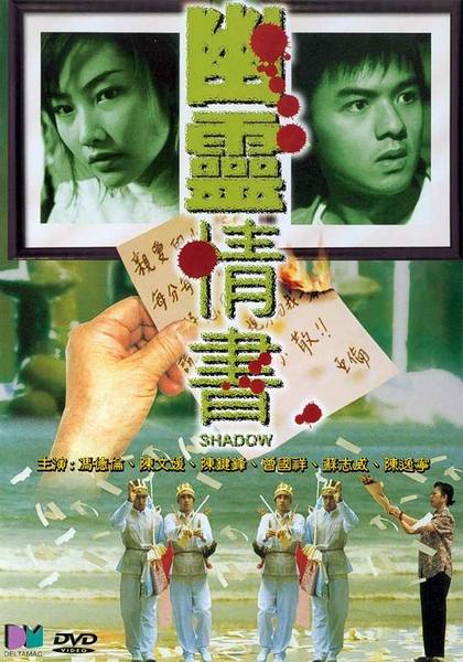 幽灵情书