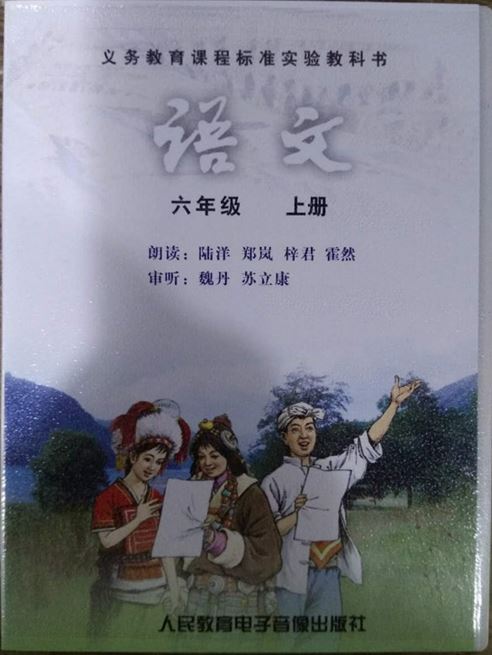 语文六年级上册