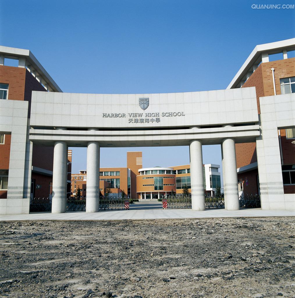 天津市滨海中学