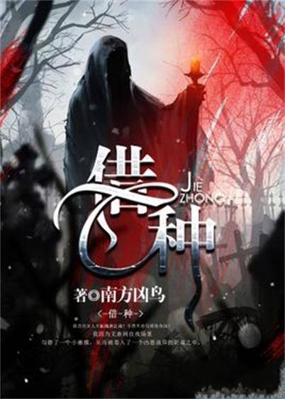 借种_百度百科