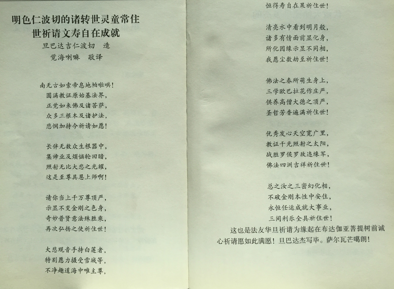  p data-id="go0i722lrh">大堪布金刚总持法王明色仁波切,法号为土登