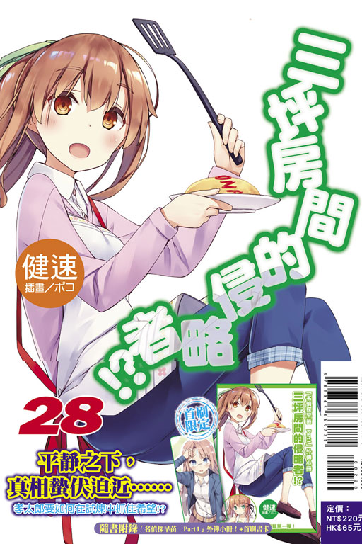  p>《三坪房间的侵略者!》(六畳间の侵略者!