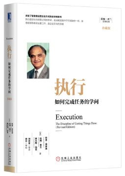 执行：如何完成任务的学问（珍藏版）_百度百科