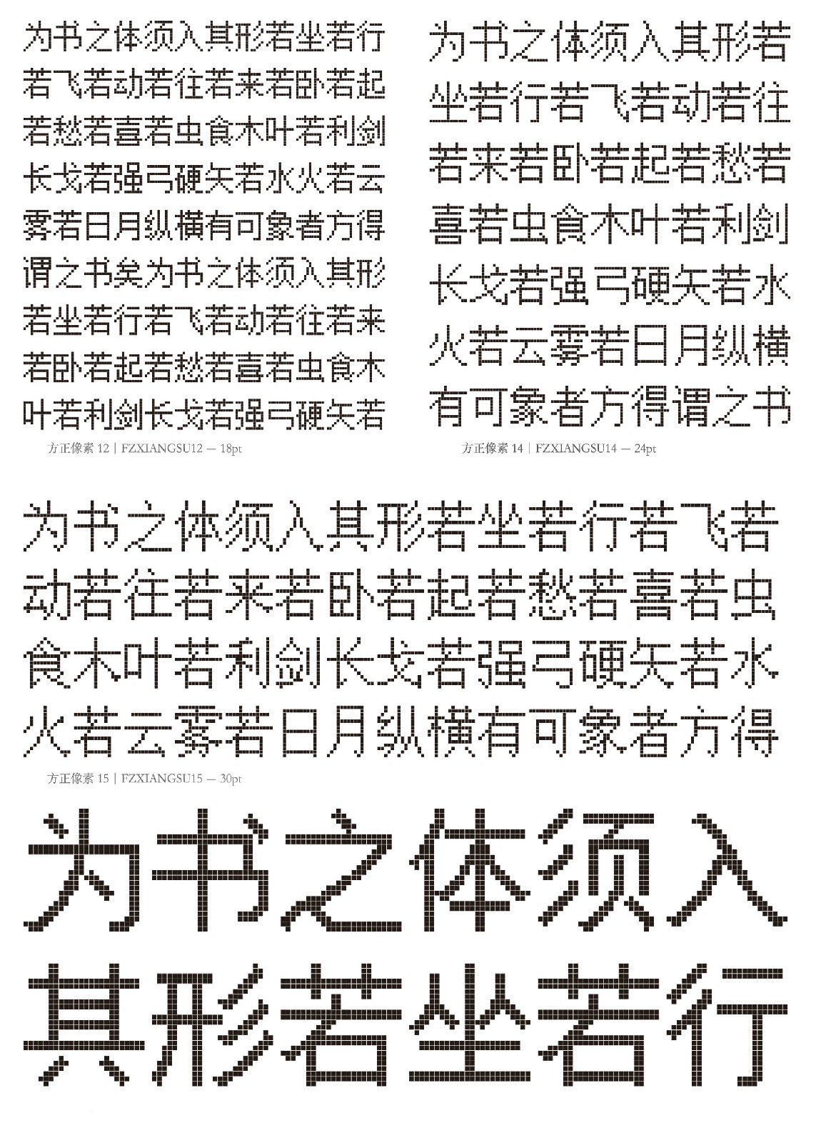 像素字体
