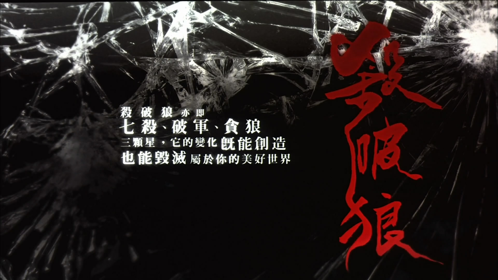 《杀破狼》是由雅柏电影有限公司出品,<a